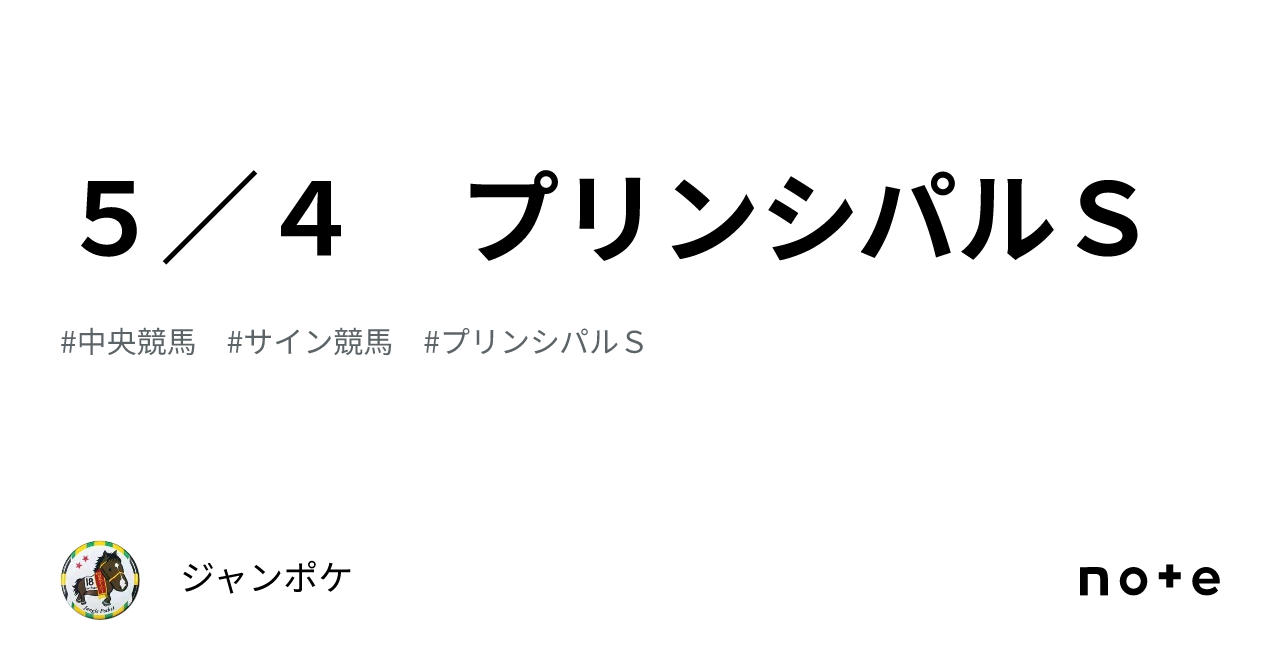 ジャンポケ サイン 競馬