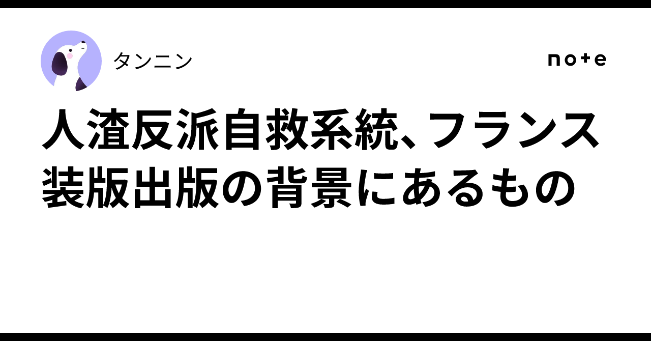 人渣反派自救系統　フランス装丁版 Amazon.co.jp: 墨香銅臭 人渣反派自救系統 穿書自救指南 さはん