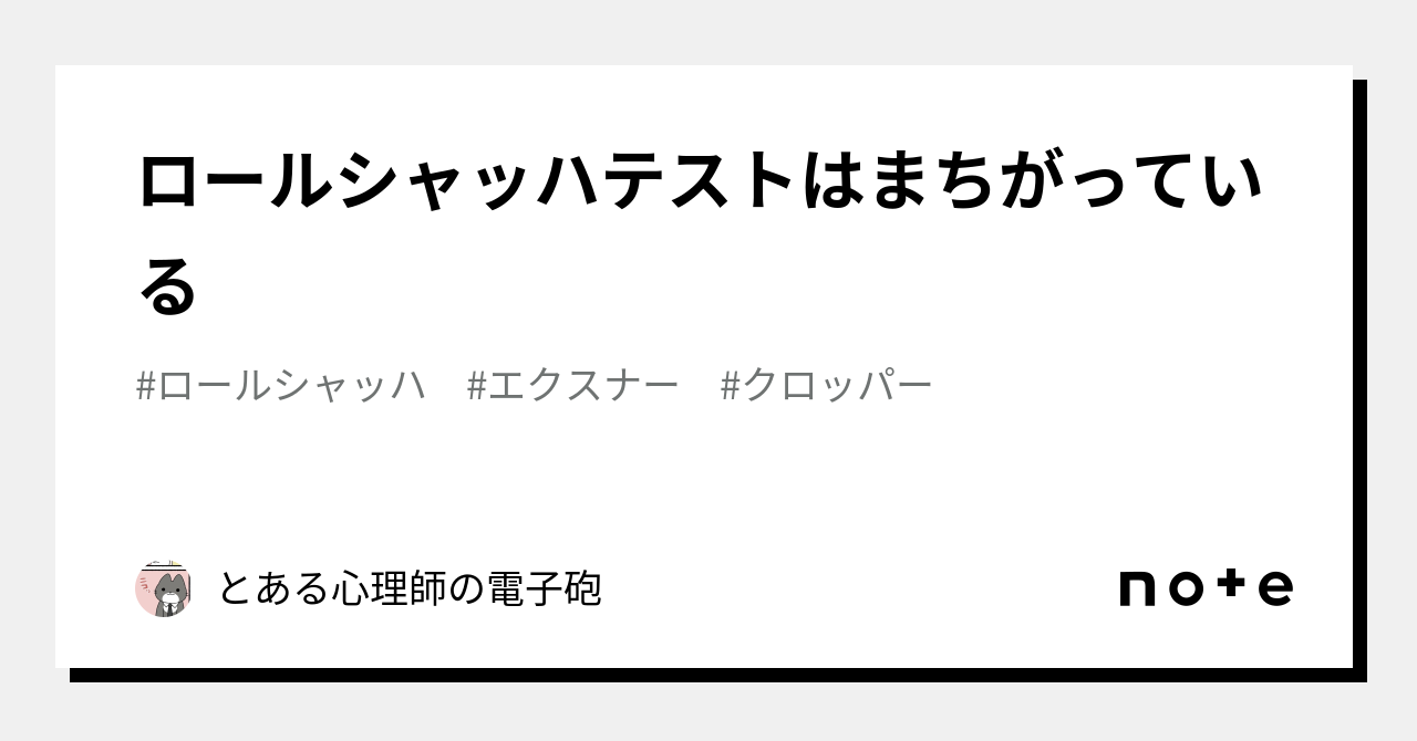 臨床場面におけるロールシャッハ法 - 人文/社会