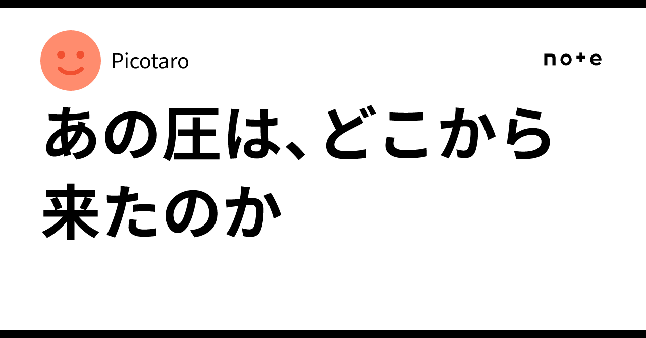 Where did that pressure come from?｜Picotaro
