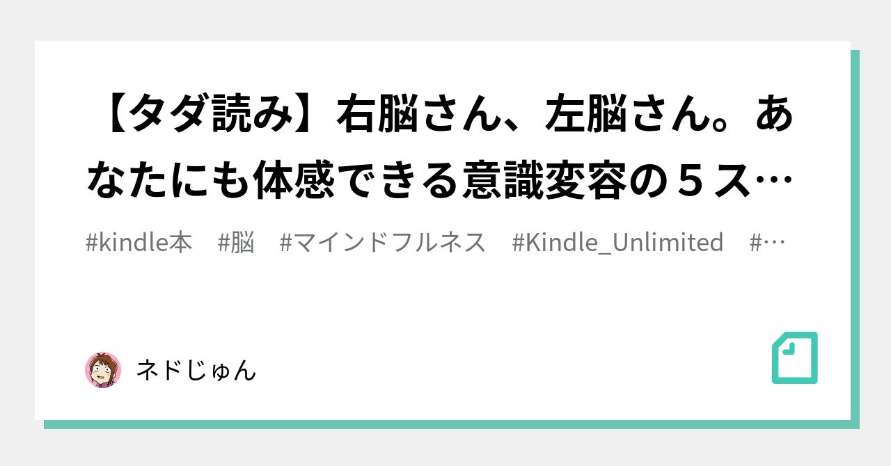 左脳さん、右脳さん。 あなたにも体感できる意識変容の5ステップ - 人文