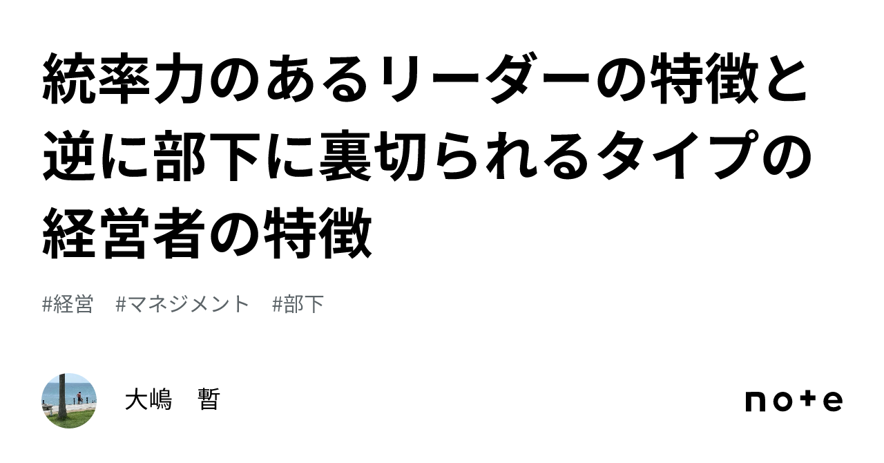 統率力のあるリーダーの特徴と逆に部下に裏切られるタイプの経営者の特徴｜コンテンツコンビニ
