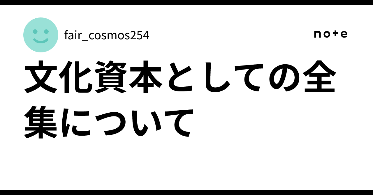 Amazon.co.jp: 文化資本論入門 (学術選書 78) : 池上 惇: 本