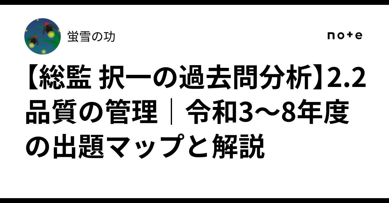 [Comprehensive Supervisor Multiple-Choice Past Question Analysis] 2.2 ...