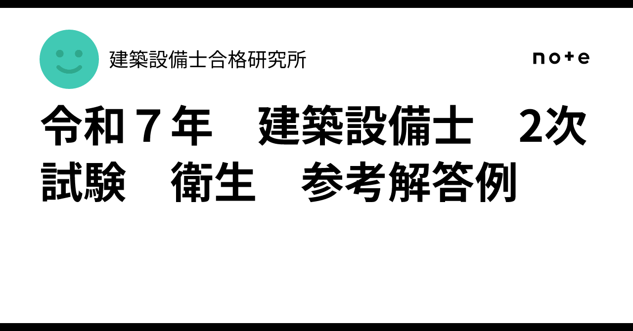 建築設備士二次試験 令和5年 図書館関連（おまけ有） R5 建築設備士 二次試験 解答例分析② ~選択問題編~｜建築設備