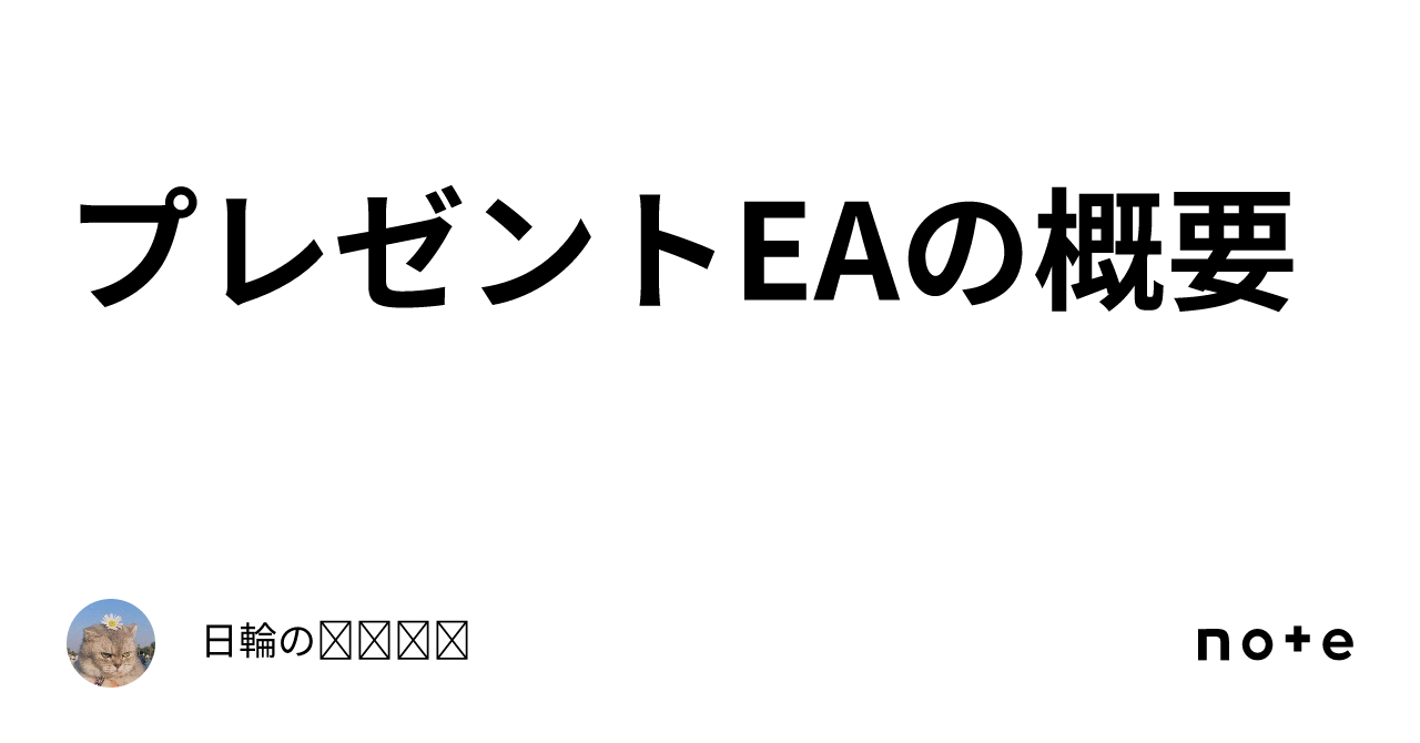 ☆ 公式 あなたのくそポジションが利益に！！ ☆ くそポジ救済EA ＆ サポレジEAプレゼント だけでは終わらない提案