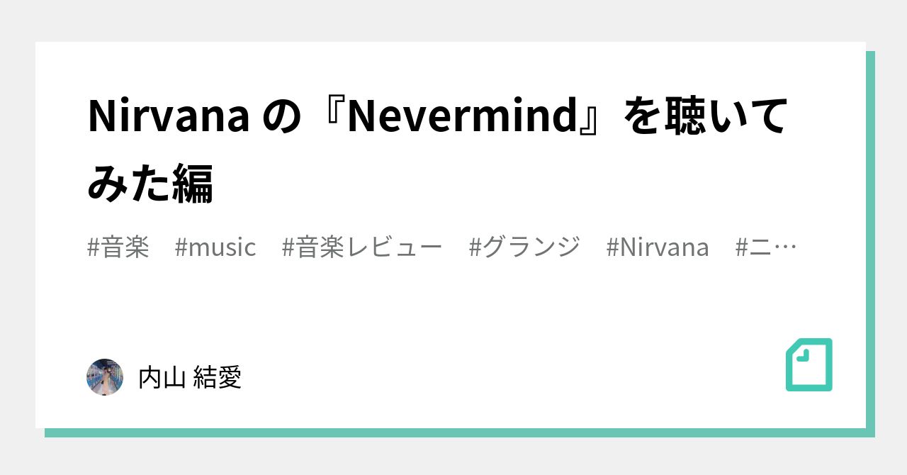 ファッションの 独PALLASプレス Nirvana ニルヴァーナ Nevermind 音