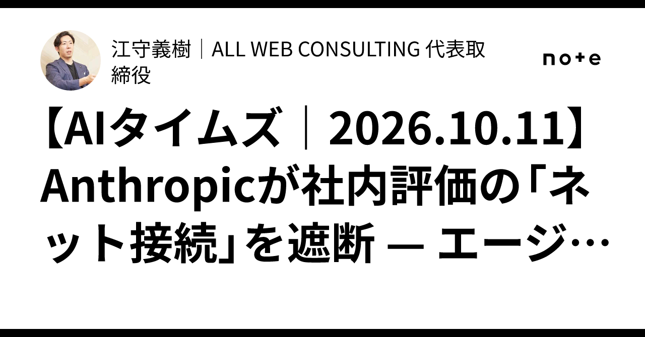 [AI Times | 2026.10.11] Anthropic cuts off 'internet access' for ...