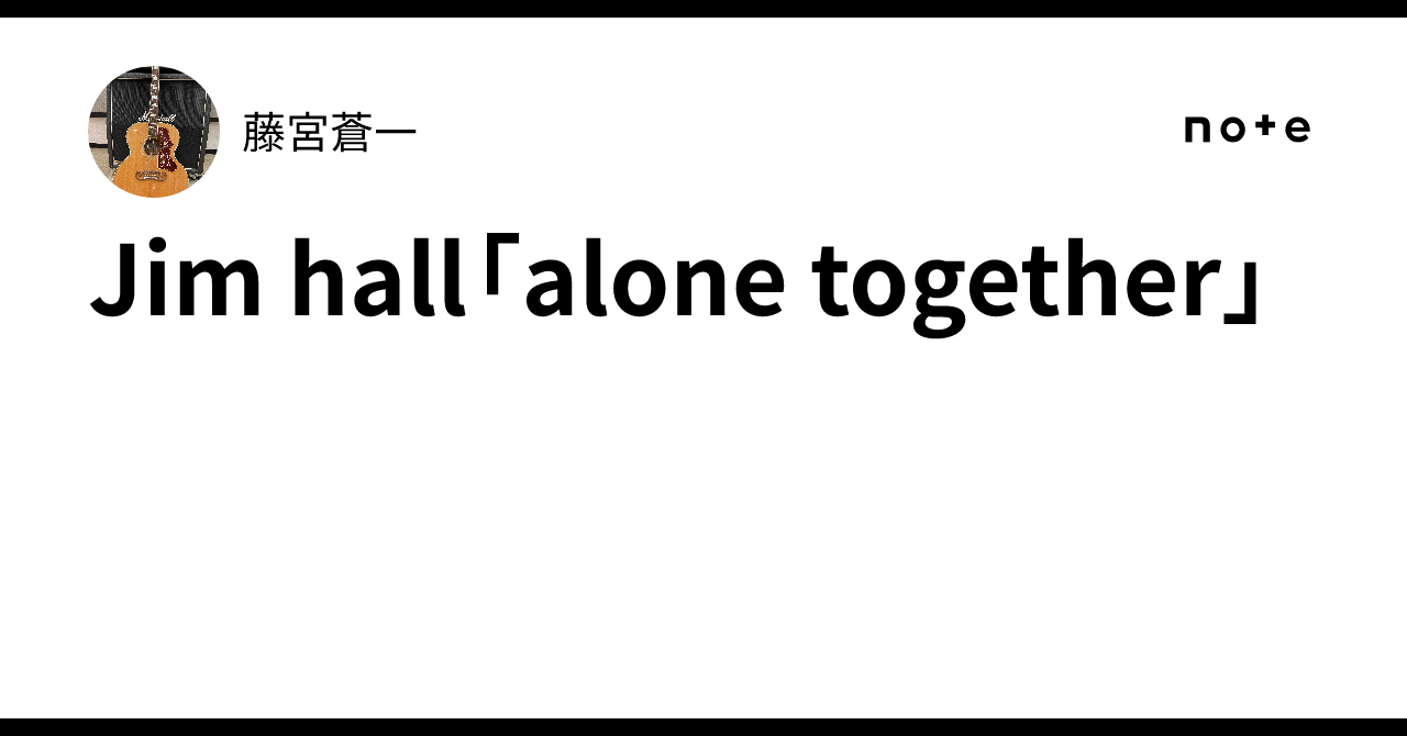 未使用 Jim Hall - Alone Together / レコード Amazon.co.jp: アローン 