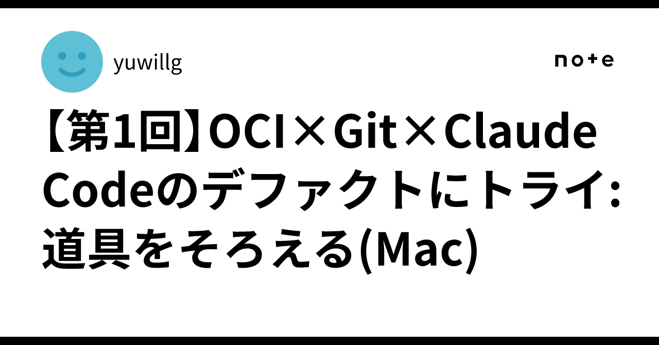 [Part 1] Trying out the OCI x Git x Claude Code de facto standard ...