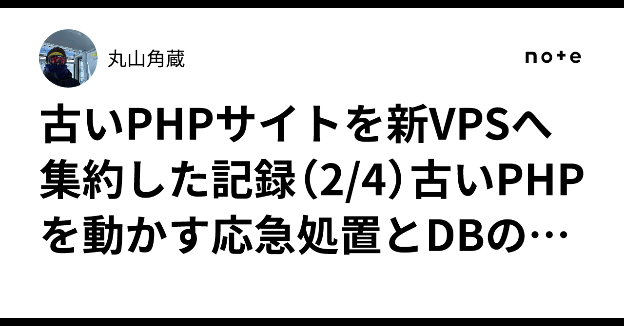 Run To Emergency Record of Consolidating Old PHP Sites to a New VPS (2/4): Emergency ...