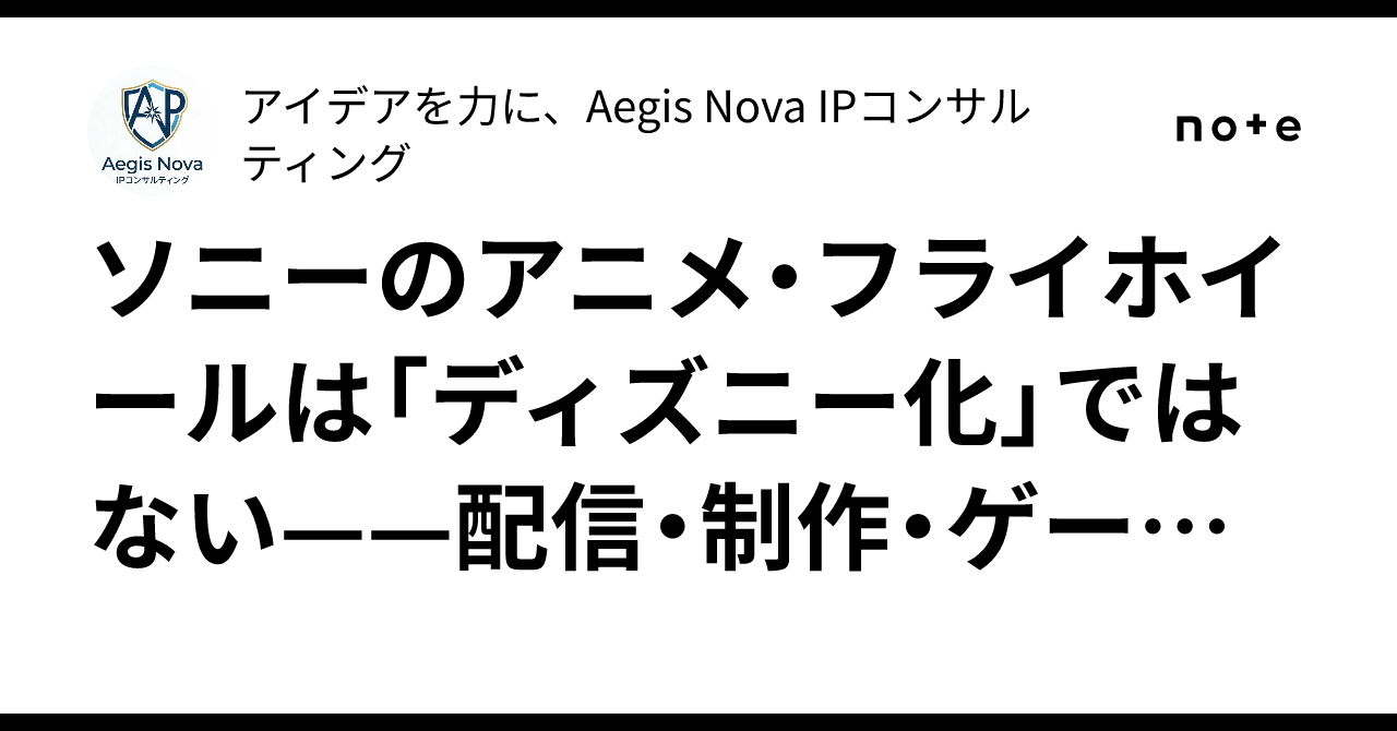 Sony's Anime Flywheel is Not 'Disneyfication'—The Circular Design of a ...