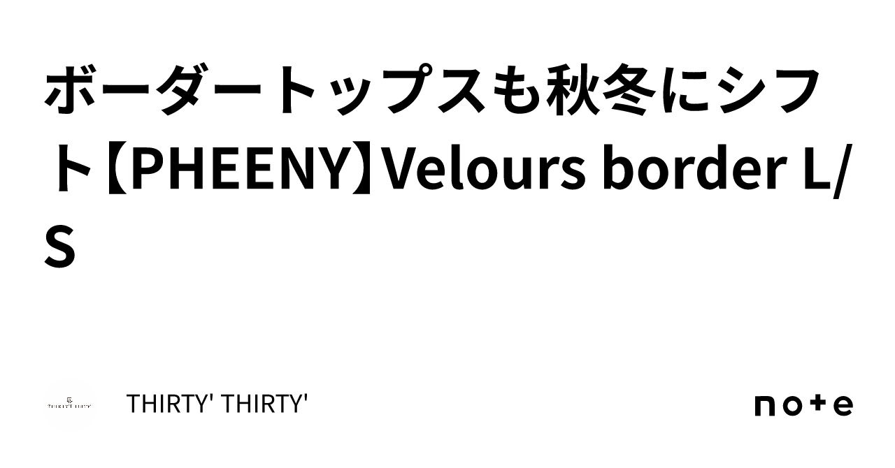 ボーダートップスも秋冬にシフト【PHEENY】Velours border L/S