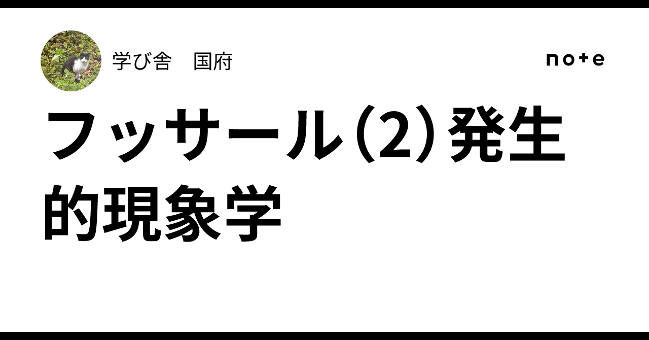 フッサール現象学の生成 方法の成立と展開 フッサール現象学の生成 : 方法の成立と展開 | NDLサーチ | 国立