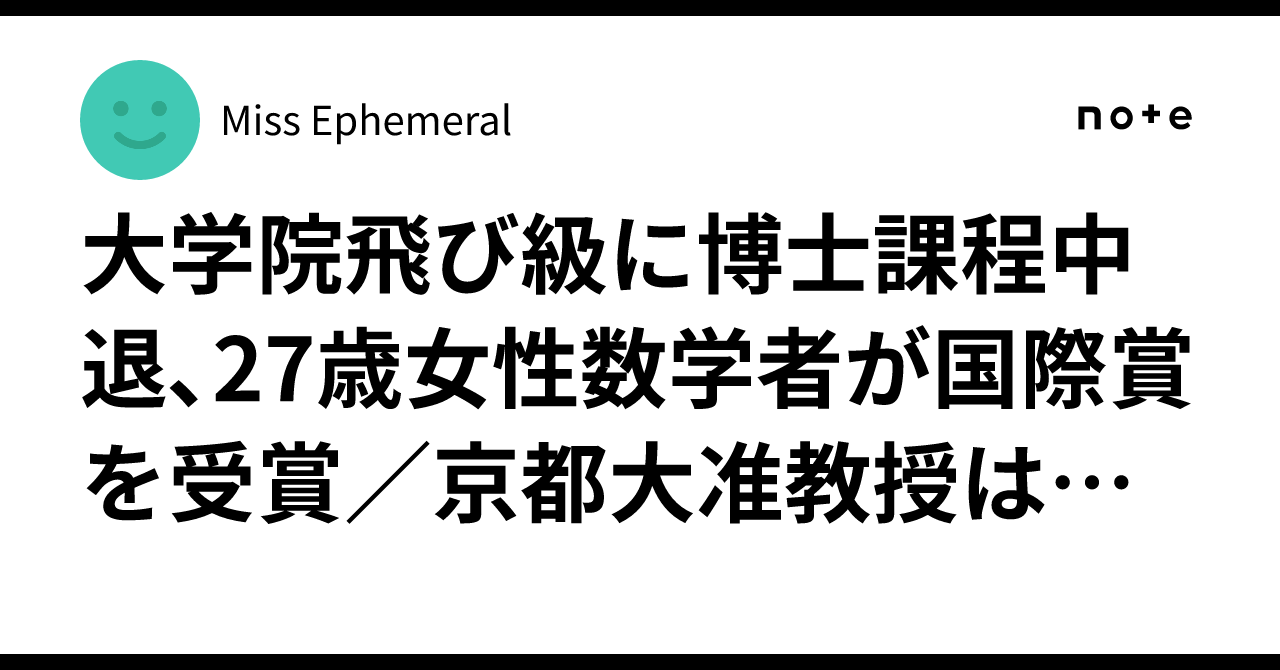 【超入手困難】math OLYMPIAN 2016〈NO.64〉 山下真由子,他 大学院飛び級に博士課程中退､27歳女性数学者が国際賞を受賞／京都大准
