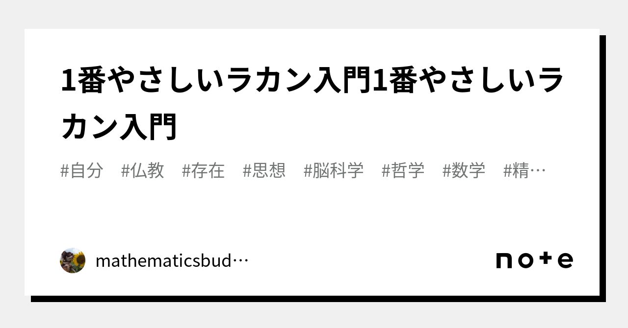 後期ラカン入門 : ラカン的主体について