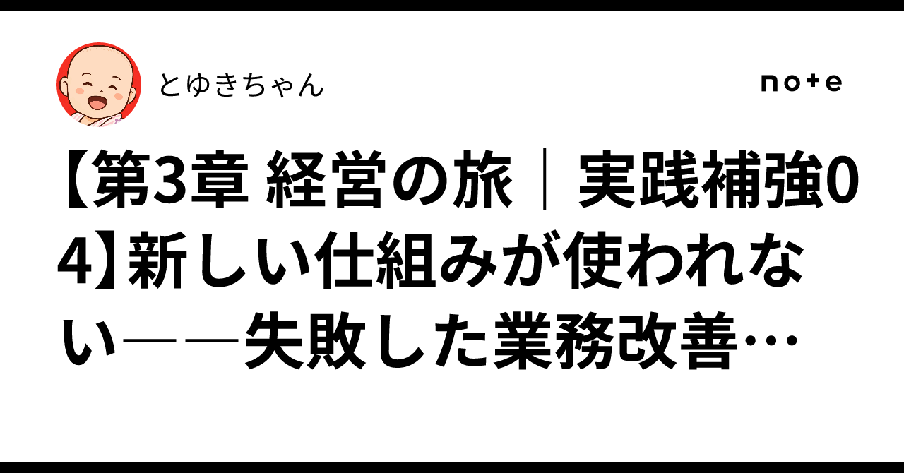 [Chapter 3 Management Journey | Practical Reinforcement 04] New systems ...