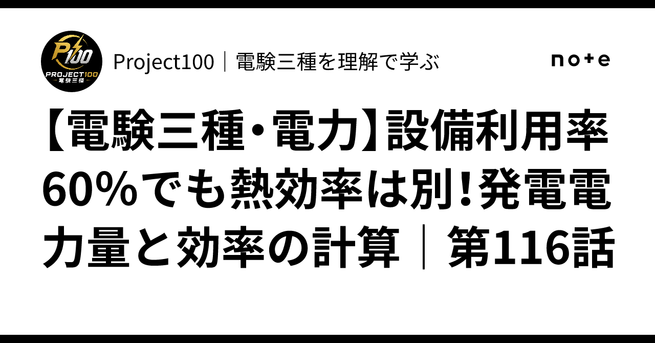 [Third-Class Chief Electrical Engineer/Power] Even with a 60% Capacity ...