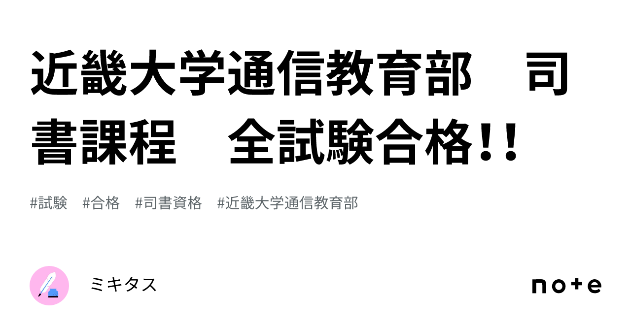 近畿大学通信教育部「司書学び直しプログラム」2024年度 | 教育
