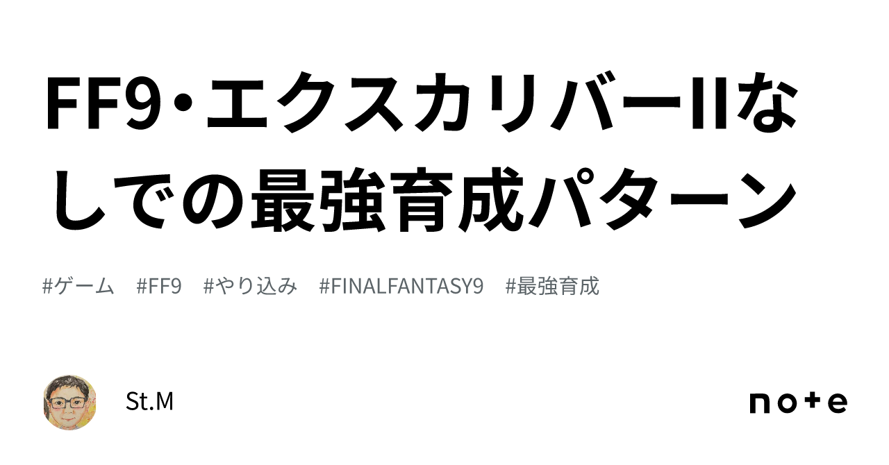 パワーベルト ff9 レベル上げ コレクション