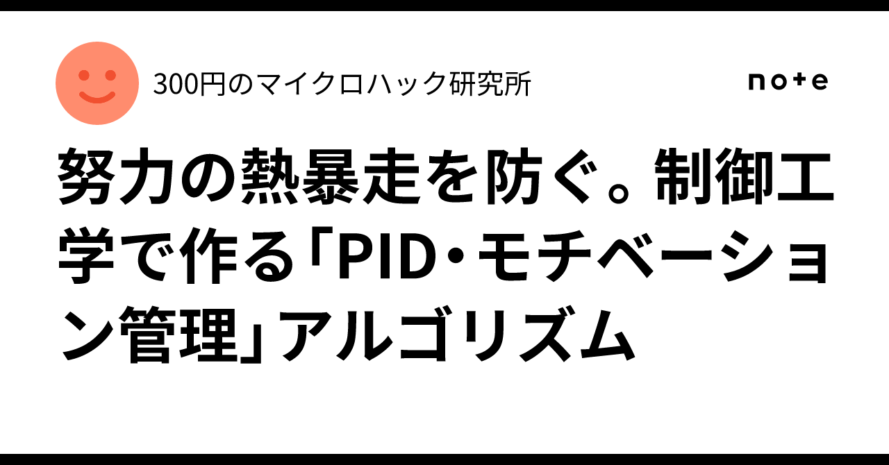 Pid Control Algorithm Images Preventing Thermal Runaway of Effort: The 'PID Motivation Management ...
