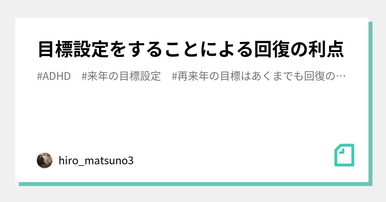 来年の目標設定 の新着タグ記事一覧 Note つくる つながる とどける