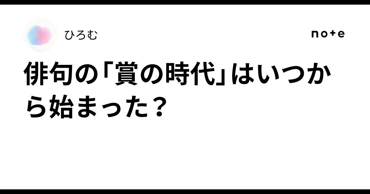 俳句 いつから