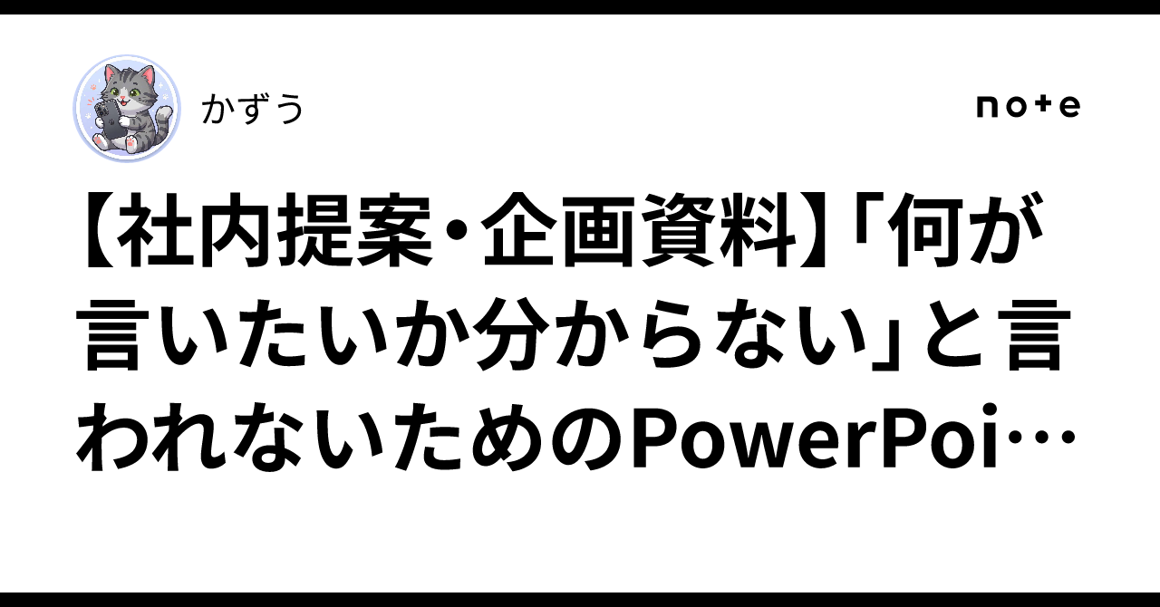 [Internal Proposal/Planning Document] PowerPoint Slide Structure ...