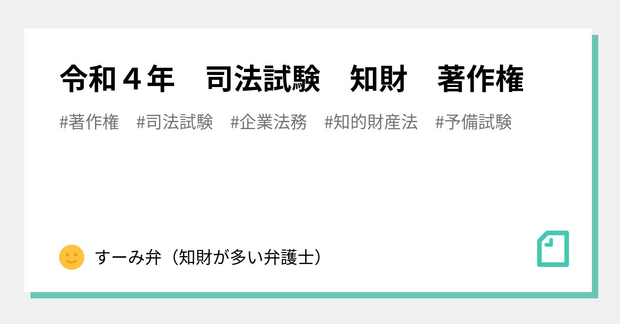 司法試験 プレ～令和4年 18年分 全科目（知財） 初見答案 144通