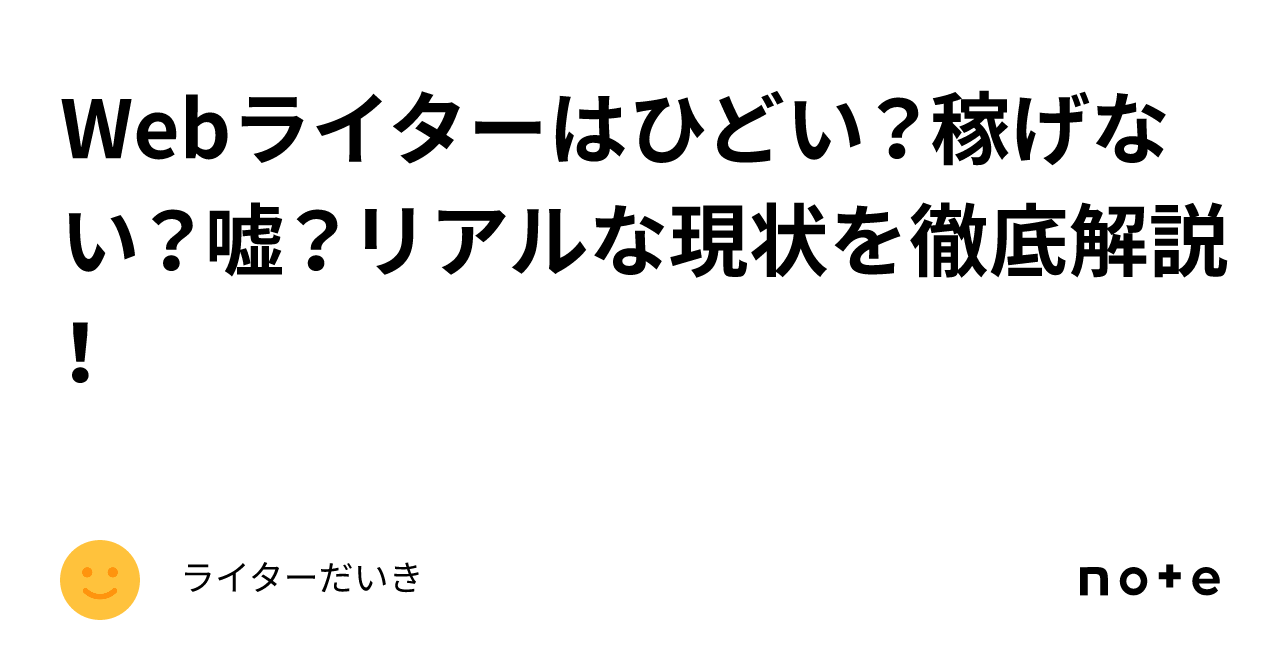 webライター 販売 嘘記事