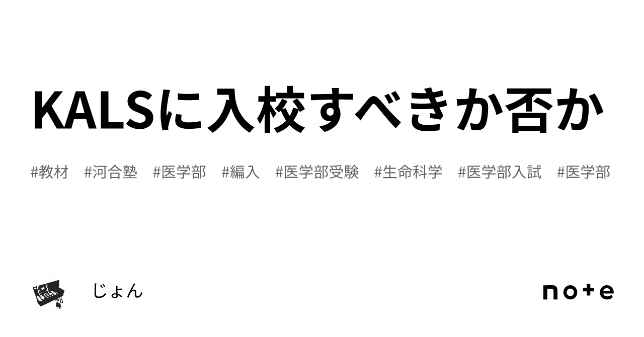 kals 物理　化学　2020 医学部　編入 物理化学シリーズ カリキュラム | 医学部学士編入 対策講座