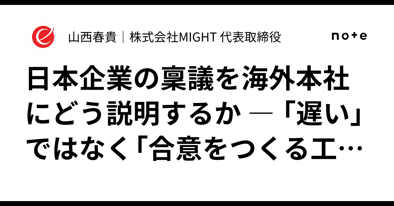 How to Explain Japanese Corporate Ringi to Overseas Headquarters ...
