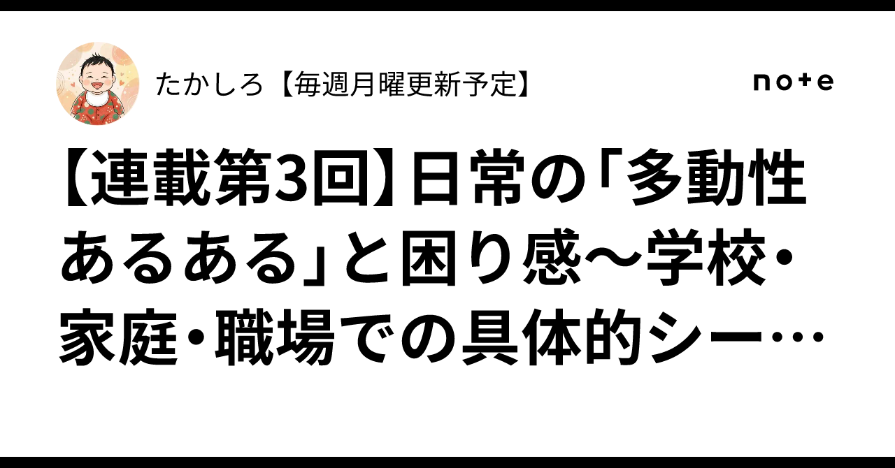 [Series Part 3] Common 'Hyperactivity' Scenarios and Challenges ...