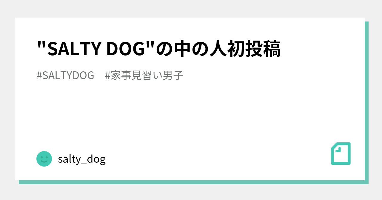家事見習