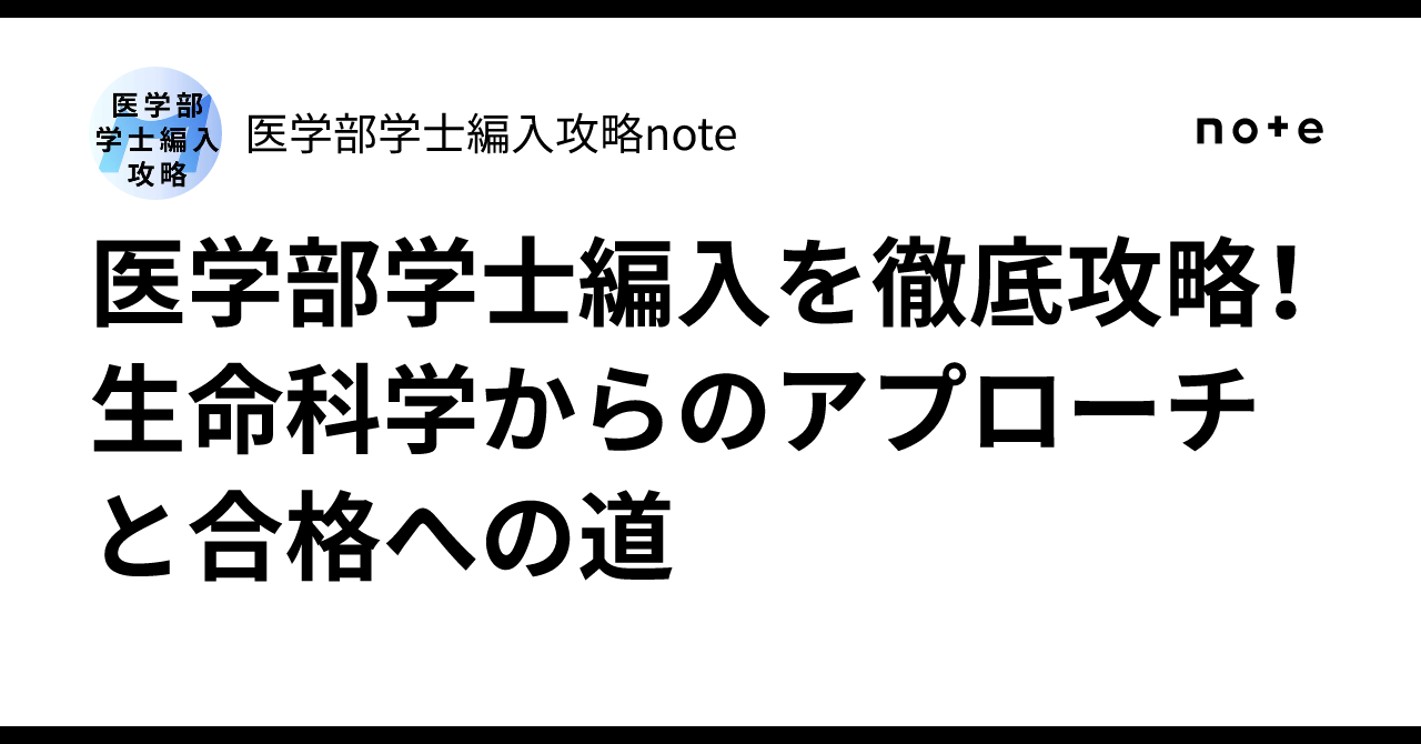 【専用商品】医学部学士編入 2018生命科学 81OHX0Zrd5L.jpg