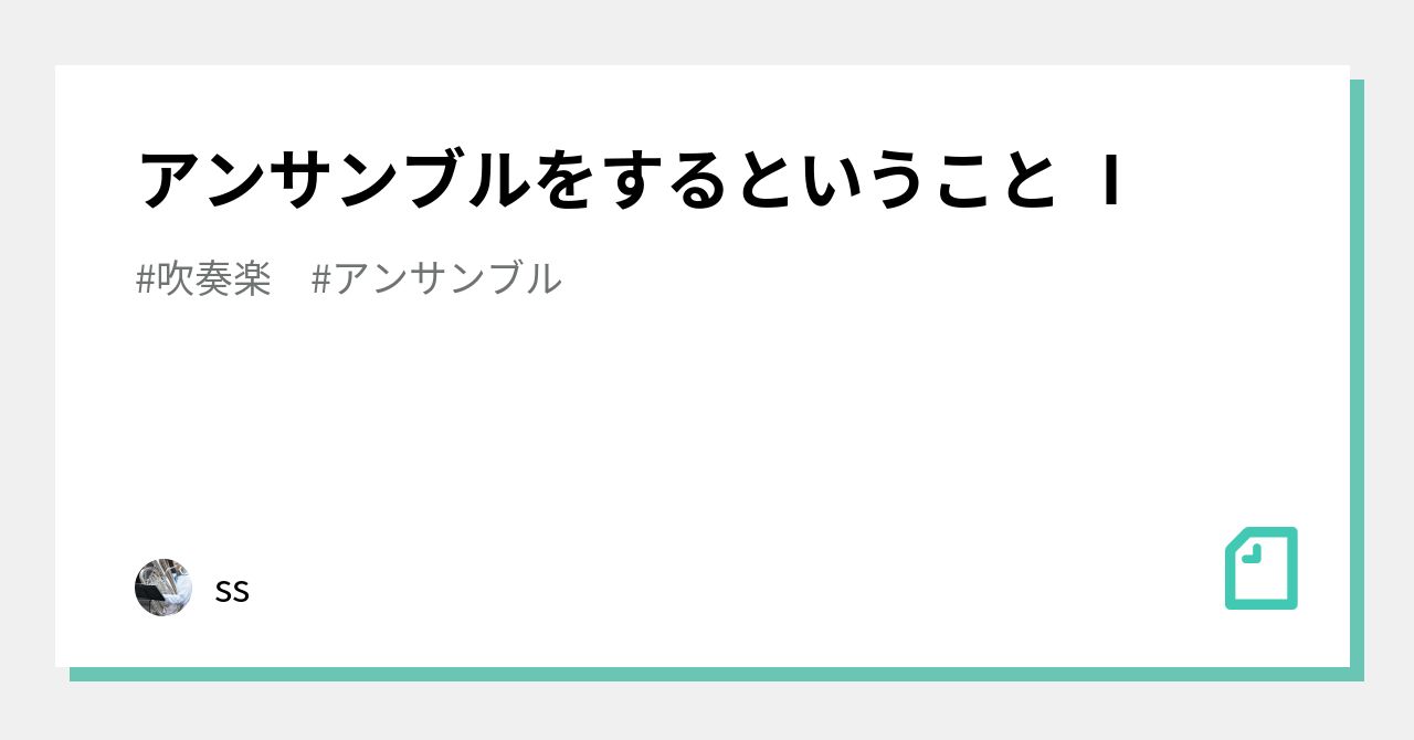 アンサンブル 語源