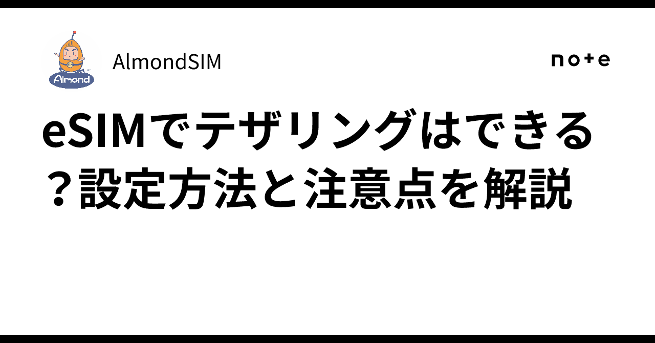 Can You Use Tethering with eSIM? Explaining Setup Methods and ...