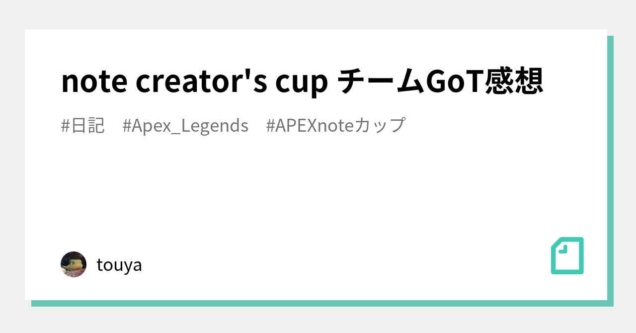 note creator's cup チームGoT感想｜touya｜note