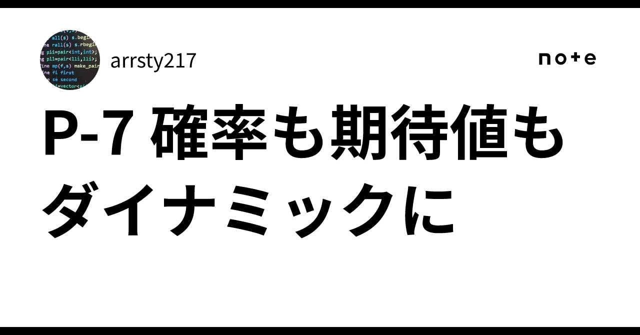 P-7 確率も期待値もダイナミックに｜arrsty217