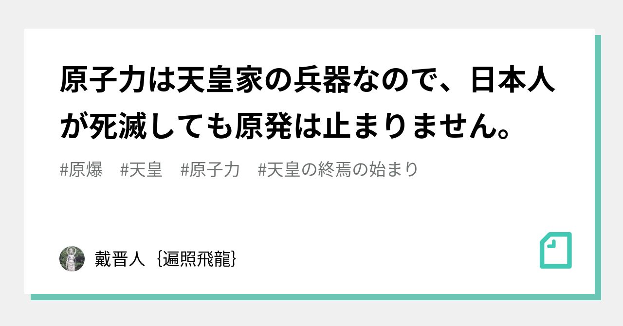 天皇の終焉の始まり の新着タグ記事一覧 Note つくる つながる とどける