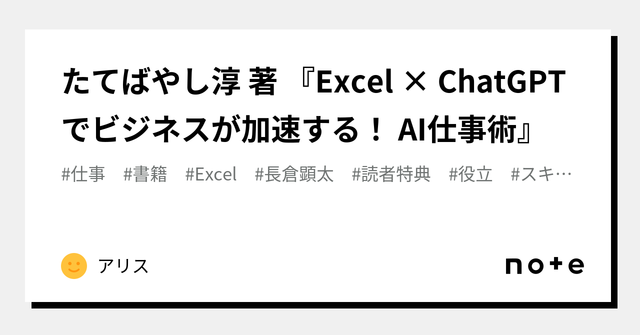 美品】 Excel×ChatGPTでビジネスが加速する AI仕事術 tbg.qa