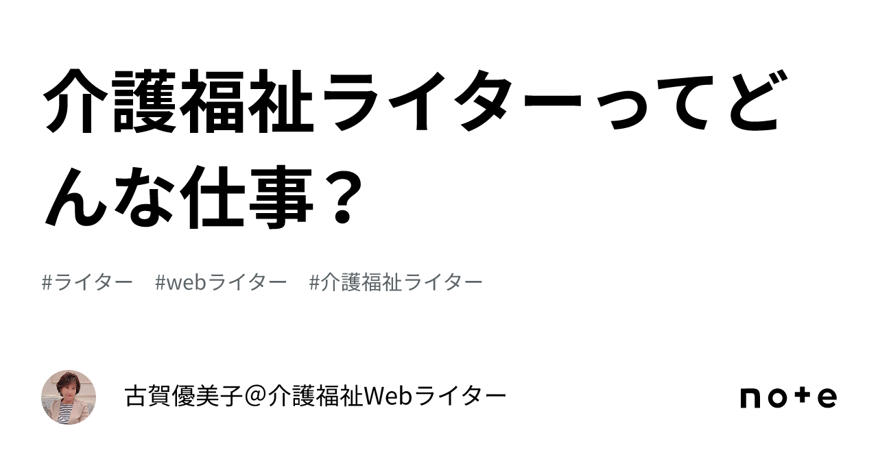 福祉ライター とは