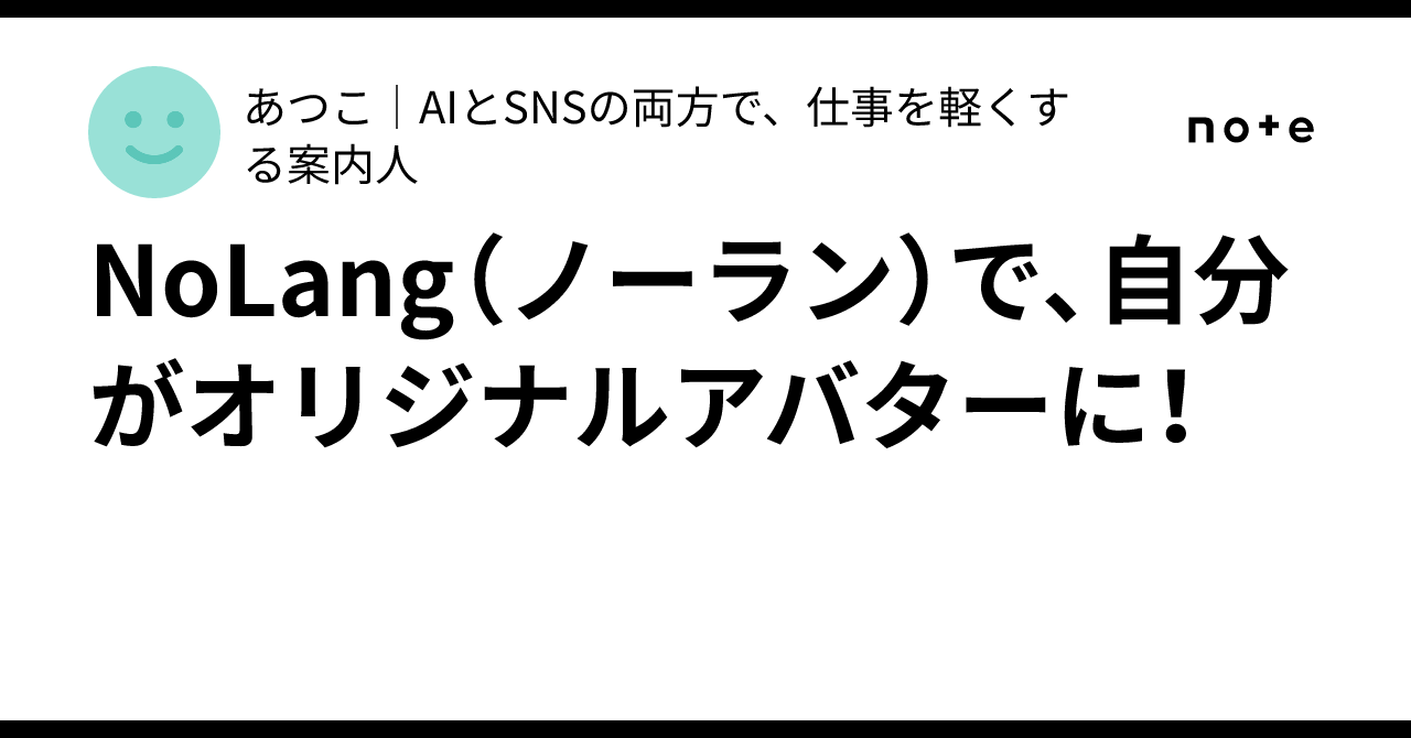 Anger Management Expression Become your own original avatar with NoLang!|あつこ|AIとSNSの両方で、仕事を軽くする案内人