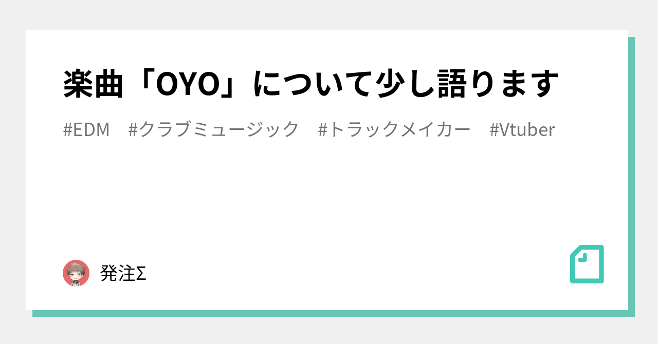 楽曲「OYO」について少し語ります