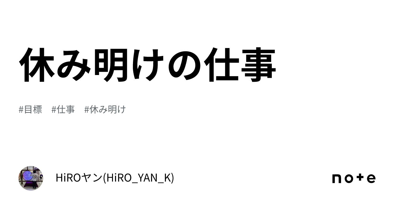 Work After a Break｜HiROヤン👼🏻💜🦖🍡🐳🐇(HiRO_YAN_K)