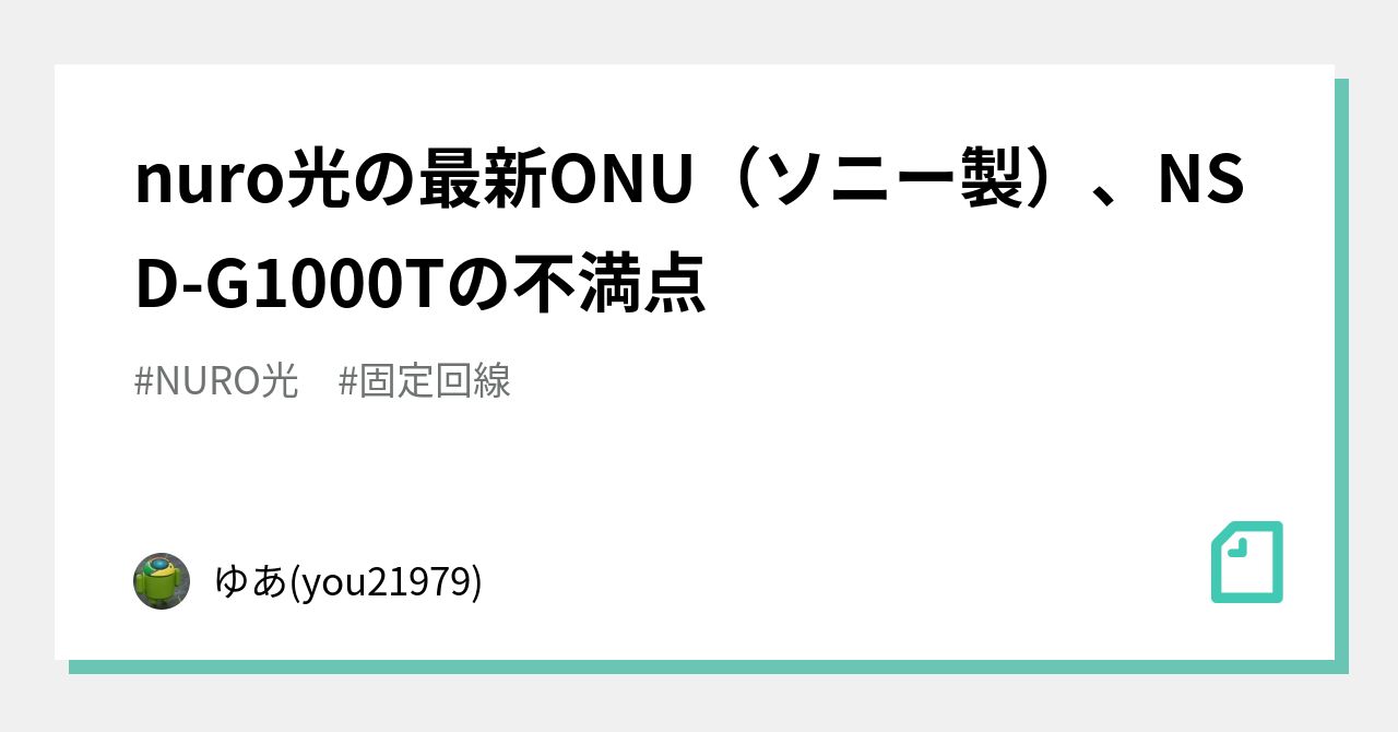 SONY NSD-G1000T NURO光 Wi-Fiルーター付ONU - PC周辺機器