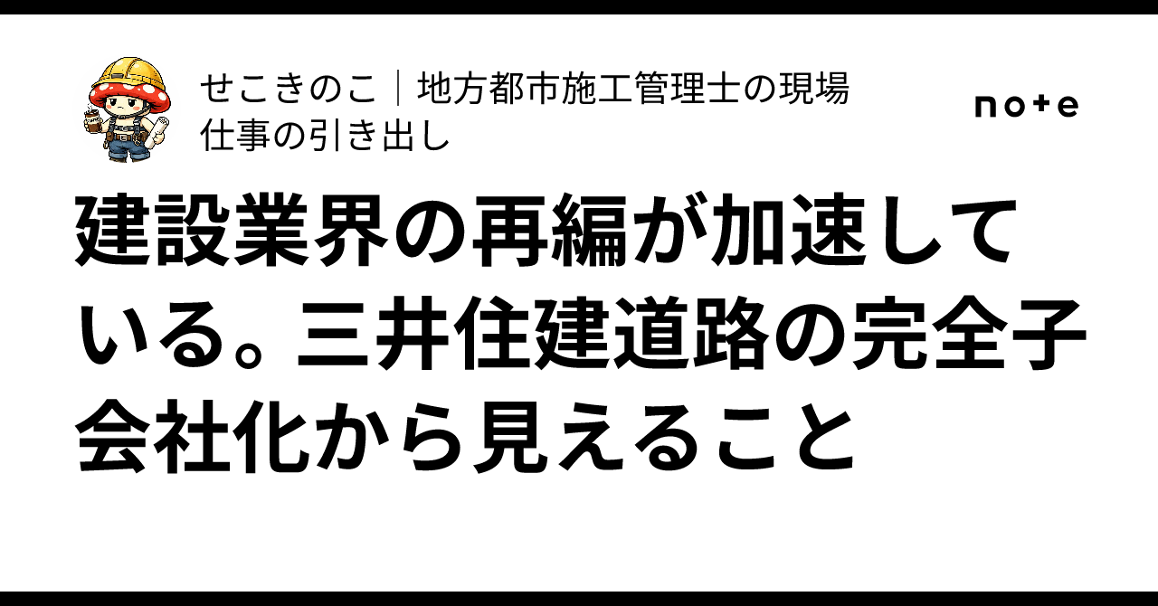 三井 住 建 道路 株価
