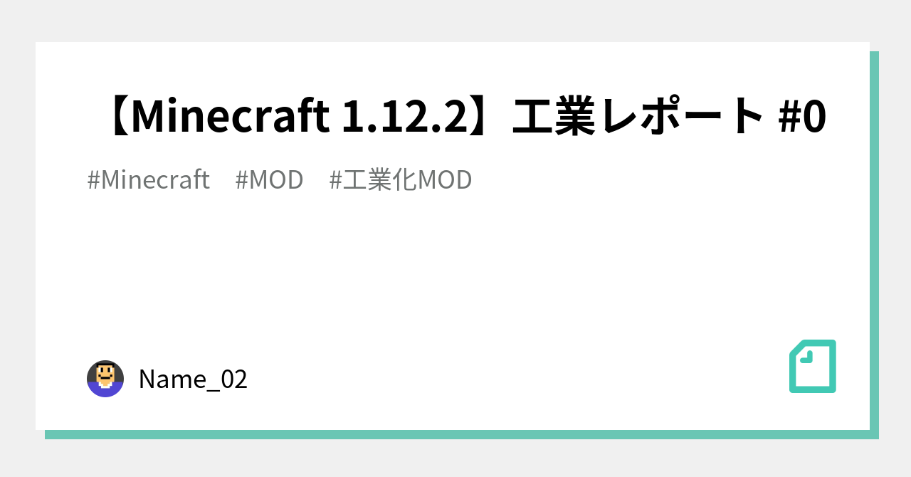 Minecraft 1 12 2 工業レポート 0 Name 02 Note