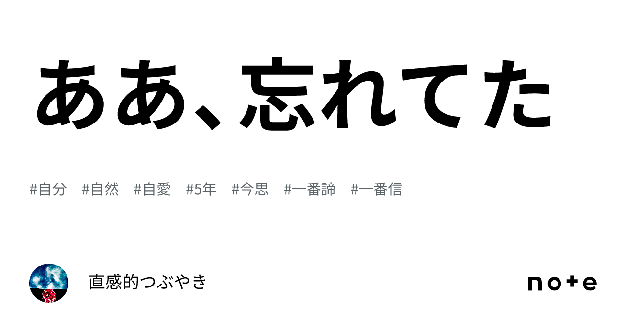 ああ、忘れてた｜直感的思考