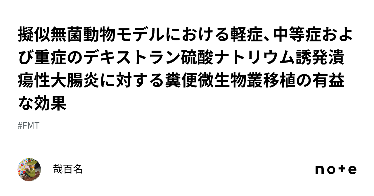 潰瘍性大腸炎に対する糞便移植について、研究は何を示していますか?